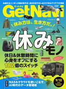 Get Navi(ゲットナビ) 2026年 10月号 [雑誌]