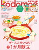 kodomoe (コドモエ) 2026年 10月号 [雑誌]