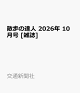 【予約】散歩の達人 2026年 10月号 [雑誌]