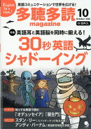 多聴多読マガジン 2026年 10月号 [雑誌]