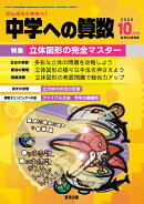 中学への算数 2026年 10月号 [雑誌]