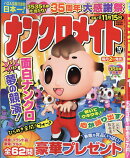 ナンクロメイト 2026年 10月号 [雑誌]