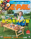 BE-PAL(ビーパル) 2026年 10 月号 [雑誌] 【特別付録: Nordisk(ノルディスク) 4ホール鋳鉄スキレット】
