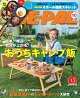 BE-PAL(ビーパル) 2026年 10 月号 [雑誌] 【特別付録: Nordisk(ノルディスク) 4ホール鋳鉄スキレット】