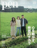 Pen (ペン) 2026年 10月号 [雑誌]