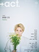 【予約】+act. (プラスアクト) 2026年 10月号 [雑誌]