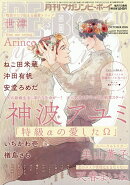 MAGAZINE BE×BOY (マガジンビーボーイ) 2026年 10月号 [雑誌]