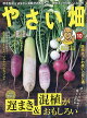 やさい畑 2026年 10月号 [雑誌]