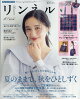【予約】リンネル 2026年 10月号 [雑誌]