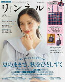 リンネル 2026年 10月号 [雑誌]