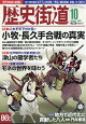 歴史街道 2026年 10月号 [雑誌]
