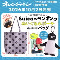 【予約】オレンジページ 2026 10/17号増刊＜グレー＞ [雑誌]