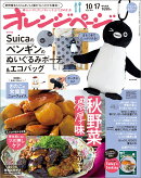 オレンジページ 10/17号増刊 2026年 10/17号 [雑誌]