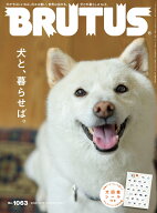 BRUTUS(ブルータス) 2026年 10/15号 [雑誌]