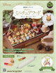 【予約】週刊 ディズニー ミニチュアフード 2026年 10/21号 [雑誌]