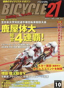 BICYCLE21 (バイシクル21) Vol.157 2016年 10月号 [雑誌]
