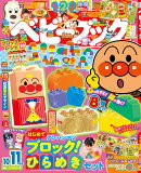 ベビーブック 2026年 10月号 [雑誌]