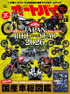 オートバイ 2026年 10月号 [雑誌]