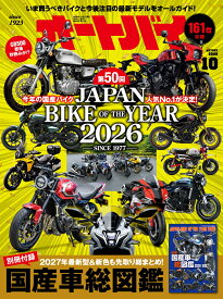 オートバイ 2026年 10月号 [雑誌]
