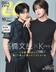 【予約】CanCam(キャンキャン) 2026年10月号 [雑誌] 特別版【表紙：高橋文哉＆K（&TEAM）】