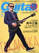 Guitar magazine (ギター・マガジン) 2026年 10月号 [雑誌]