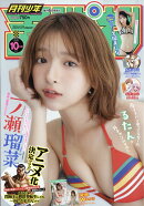 月刊 少年チャンピオン 2026年 10月号 [雑誌]