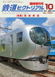 【予約】鉄道ピクトリアル臨時増刊 西武鉄道 2026年 10月号 [雑誌]
