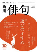 俳句 2026年 10月号 [雑誌]