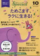 【予約】PHP (ピーエイチピー) スペシャル 2026年 10月号 [雑誌]