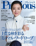 Precious (プレシャス) 2026年 10月号 [雑誌]