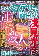 まんが このミステリーが面白い! 2026年 10月号 [雑誌]