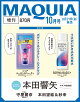 【予約】MAQUIA (マキア) 2026年10月号 増刊 [雑誌]