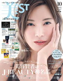 美ST (ビスト)特別版 2026年 10月号 [雑誌]