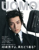 UOMO(ウオモ) 2026年 10月号 [雑誌]