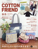 Cotton friend (コットンフレンド) 2026年 10月号 [雑誌]