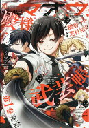電撃マオウ 2026年 10月号 [雑誌]