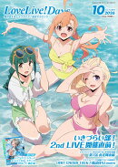 LoveLive!Days(ラブライブデイズ) 2026年 10月号 [雑誌]