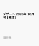 【予約】デザート 2026年 10月号 [雑誌]