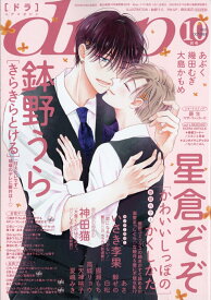 drap (ドラ) 2026年 10月号 [雑誌]