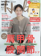 日経ヘルス2026秋号 2026年 10月号 [雑誌]
