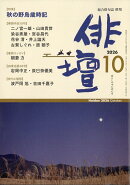 俳壇 2026年 10月号 [雑誌]