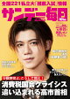 サンデー毎日 2026年 10/25号 [雑誌]