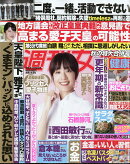 週刊女性 2026年 10/27号 [雑誌]