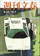 週刊文春 2026年 10/1号 [雑誌]