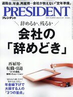 PRESIDENT (プレジデント) 2026年 10/16号 [雑誌]