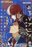 月刊ビッグガンガン Vol.10 2026年 10/24号 [雑誌]