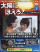 【予約】隔週刊 太陽にほえろ!DVDコレクション 2026年 10/6号 [雑誌]