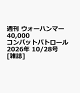 【予約】週刊 ウォーハンマー 40,000 コンバットパトロール 2026年 10/28号 [雑誌]