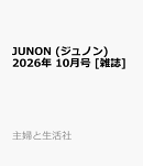 JUNON (ジュノン) 2026年 10月号 [雑誌]