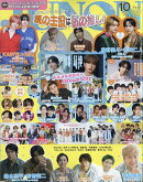 JUNON (ジュノン) 2026年 10月号 [雑誌]